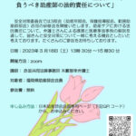 安全対策委員会企画研修会のサムネイル