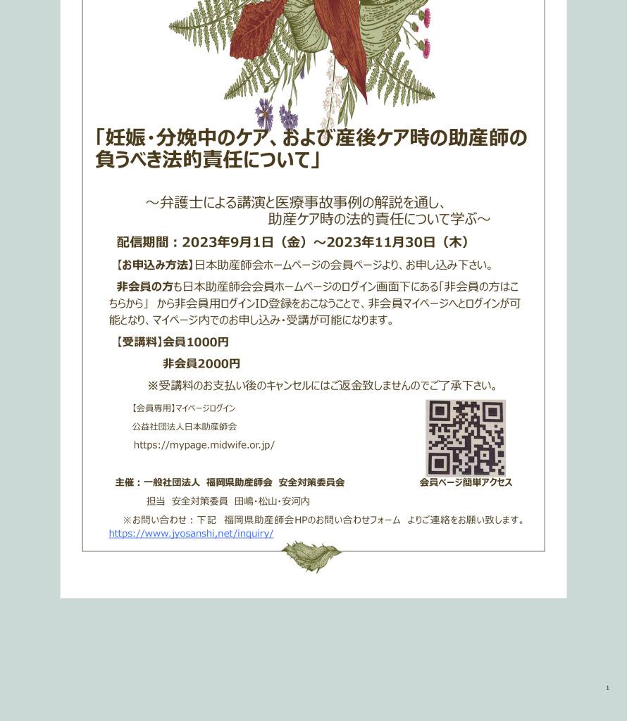 安全対策委員会研修会【アーカイブ配信】のお知らせ | 一般社団法人