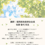 第1回勤務助産師部会研修ちらしのサムネイル