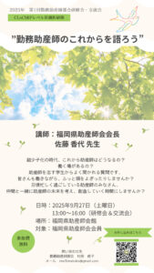 第1回勤務助産師部会研修ちらしのサムネイル