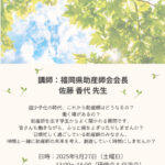 第1回勤務助産師部会研修ちらし (3)のサムネイル