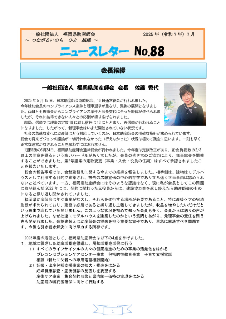 ニュースレター88号　(2025.7月号）のサムネイル