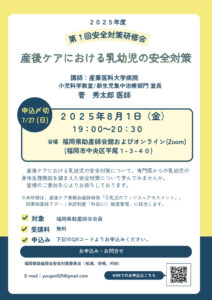 2025年度 第1回安全対策研修会のサムネイル