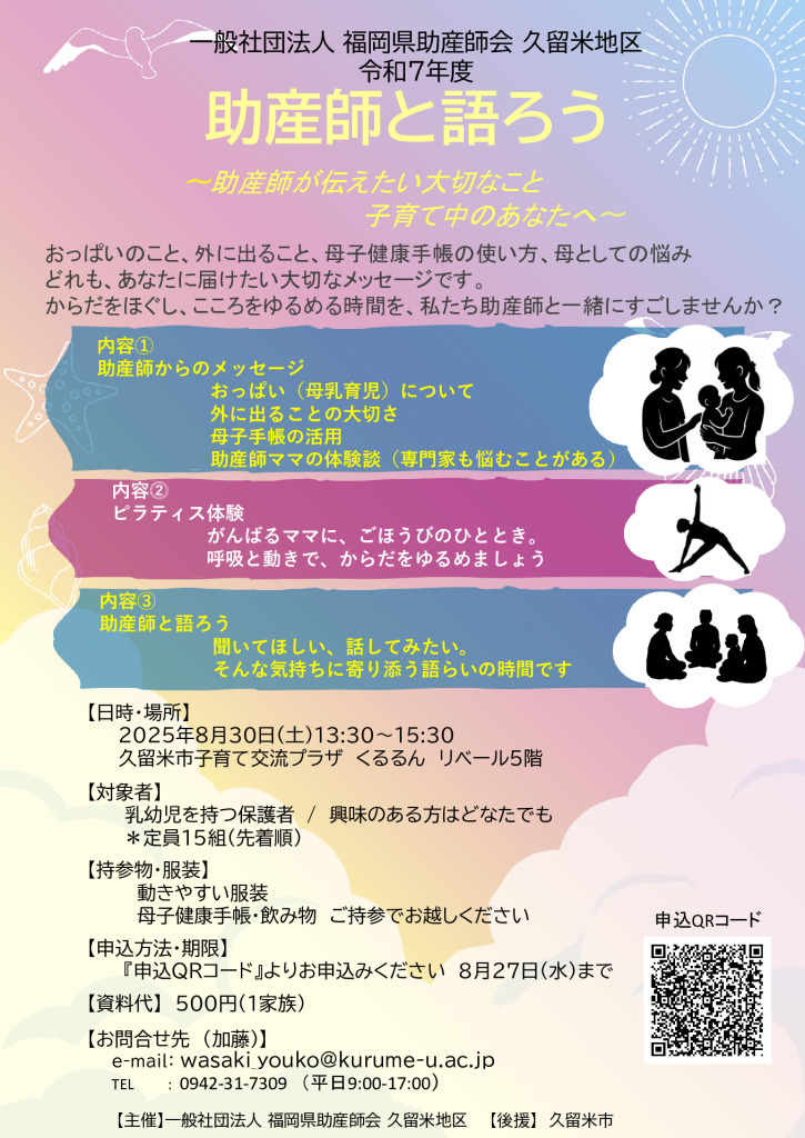 助産師と語ろう_ポスター 7.5のサムネイル