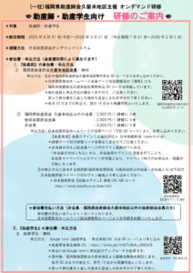 久留米地区 研修会チラシ　のサムネイル