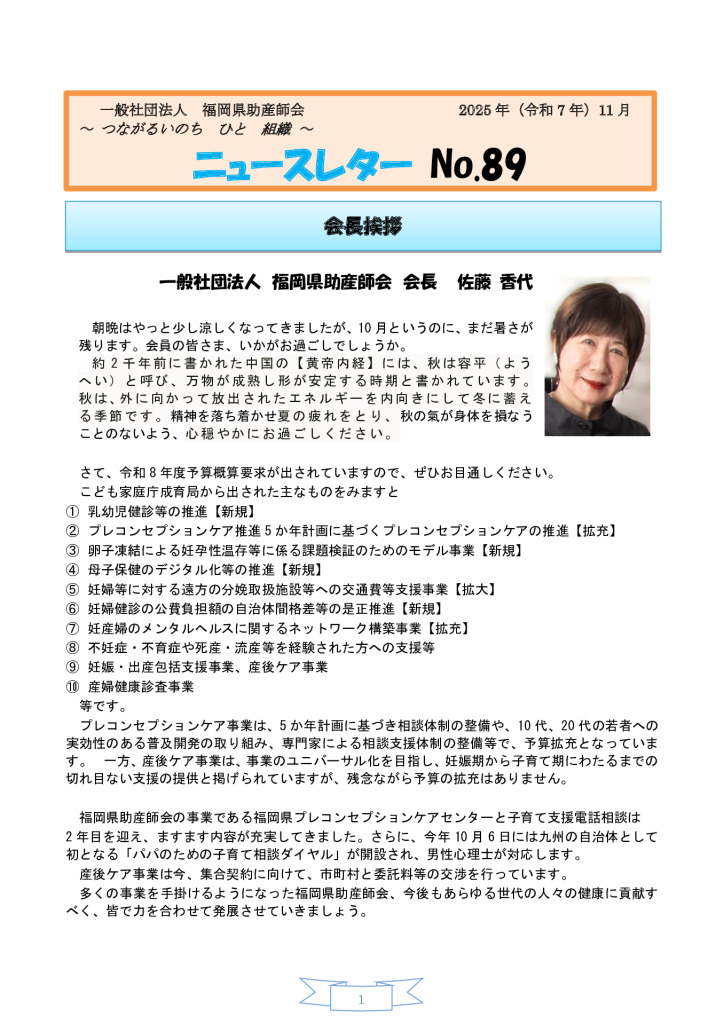 ニュースレター89号（2025年11月号）　のサムネイル