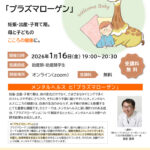 2026016_PLSセミナーのサムネイル