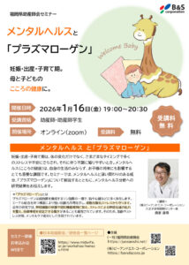 2026016_PLSセミナーのサムネイル