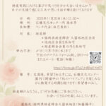 久留米地区交流会チラシのサムネイル