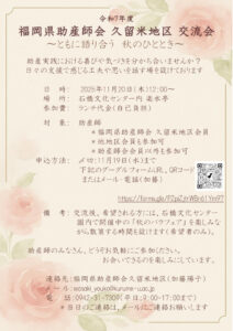 久留米地区交流会チラシのサムネイル