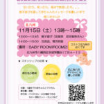 2025子育て女性健康支援センター育児相談北九州イベントチラシ　20251022のサムネイル