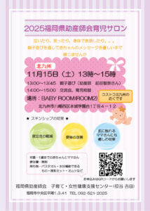 2025子育て女性健康支援センター育児相談北九州イベントチラシ　20251022のサムネイル