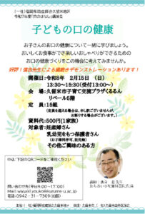 令和7年度　歯 の話のサムネイル