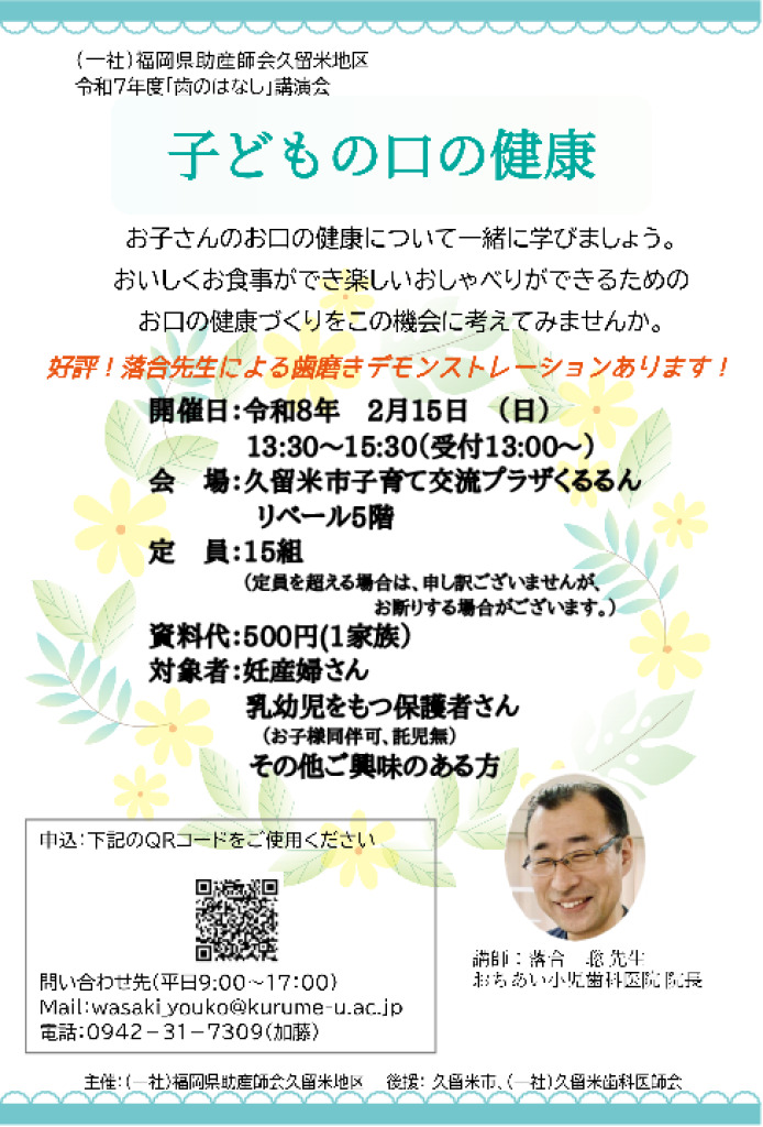 令和7年度　歯 の話のサムネイル