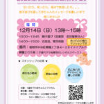 2025子育て女性健康支援センター育児相談福岡イベントチラシ　のサムネイル