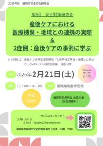 2025年度第２回安全対策研修会20260221のサムネイル