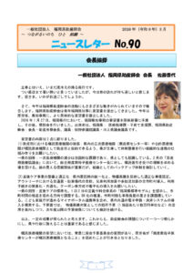 ニュースレター90号 (2026.3)のサムネイル