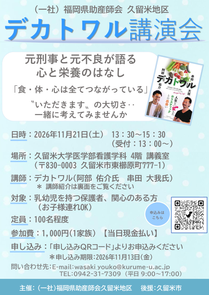 デカトワル講演会チラシ 【修正版】 QRコード入り　6.15 (1) (1)のサムネイル