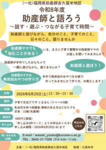 2026 助産師と語ろうチラシ QRコード入り　6.15のサムネイル