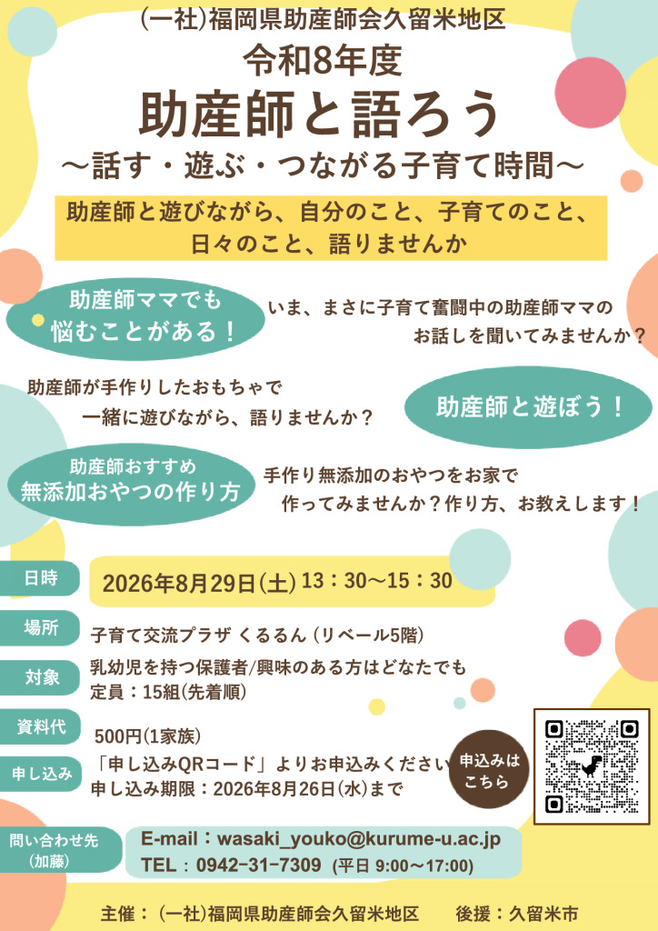 2026 助産師と語ろうチラシ QRコード入り　6.15のサムネイル