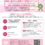 第1回保健指導部会研修会・交流会のサムネイル