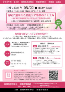 第1回保健指導部会研修会・交流会のサムネイル