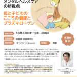 【2026.10.23】_PLS日本助産師会セミナーのサムネイル