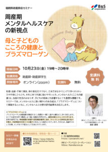 【2026.10.23】_PLS日本助産師会セミナーのサムネイル
