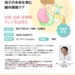 【2026.9.17】_LEX助産師会セミナーのサムネイル