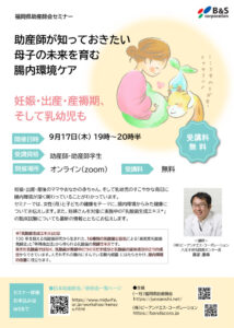 【2026.9.17】_LEX助産師会セミナーのサムネイル