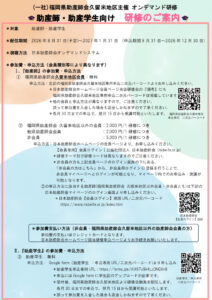 久留米地区2026オンデマンド研修チラシ　8.10のサムネイル