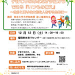 【0924修正版】未来ITセンター 跡上富美先生講演会チラシのサムネイル