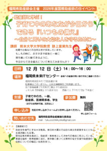 【0924修正版】未来ITセンター 跡上富美先生講演会チラシのサムネイル